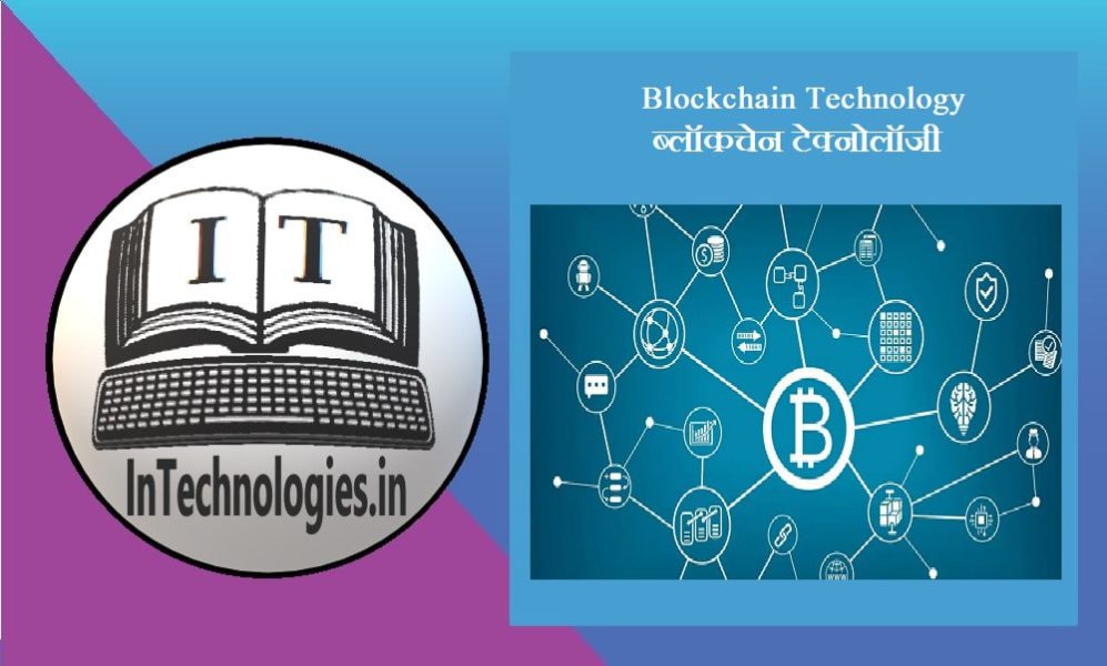Blockchain Technology - hi.intechnologies.in